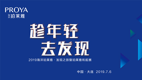 趁年轻，去发现！俄罗斯专享会海上帆船赛发现不一样的年轻！